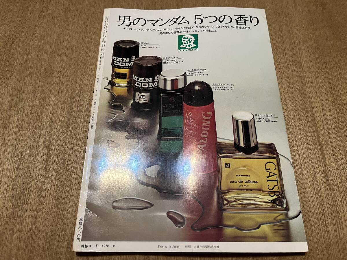 『男のヘア&ヒゲ Hair Catalog ’78-’79 For Men』(本)_画像2