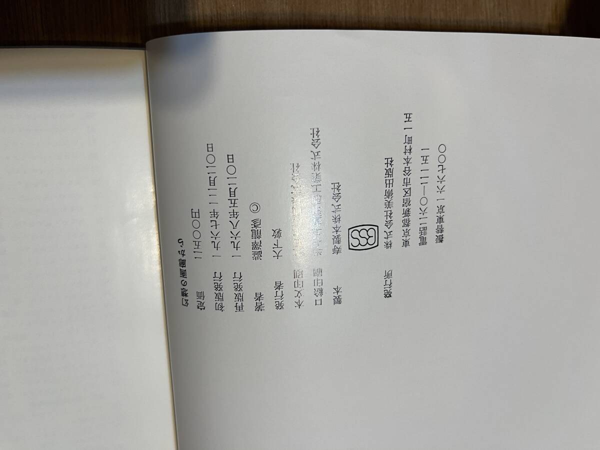渋澤龍彦『幻想の画廊から』(本) 美術出版会_画像9