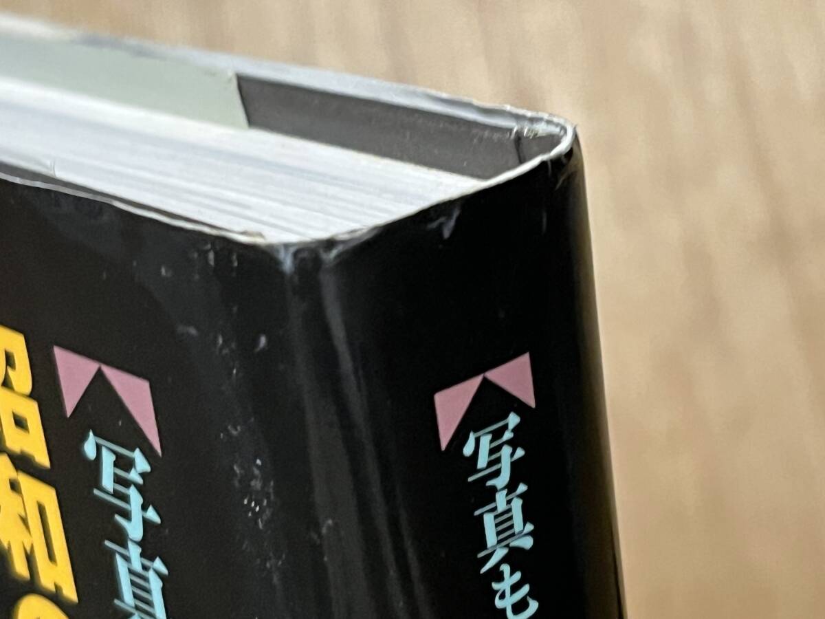 須藤功『くつろぎ 写真ものがたり昭和の暮らし10』(本) 農山漁村文化協会_画像3