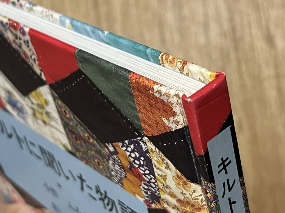 小野ふみえ『キルトに聞いた物語』(本) 暮しの手帖_画像9