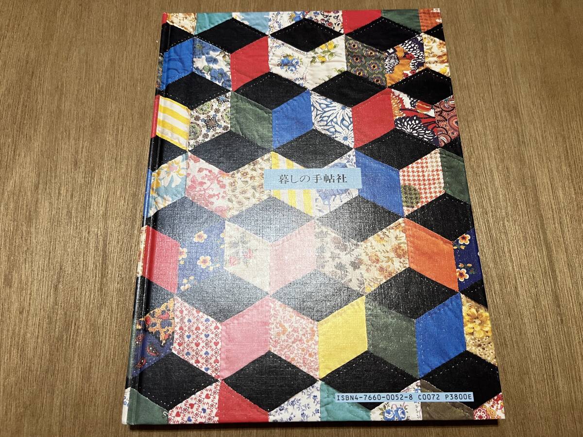 小野ふみえ『キルトに聞いた物語』(本) 暮しの手帖_画像8