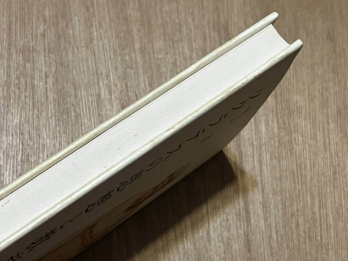 村井実『ソクラテスの思想と教育』(本)_画像7