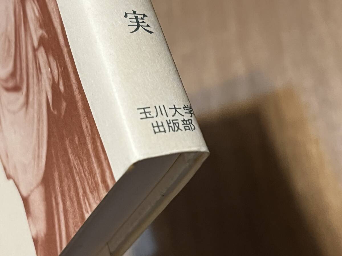 村井実『ソクラテスの思想と教育』(本)_画像5