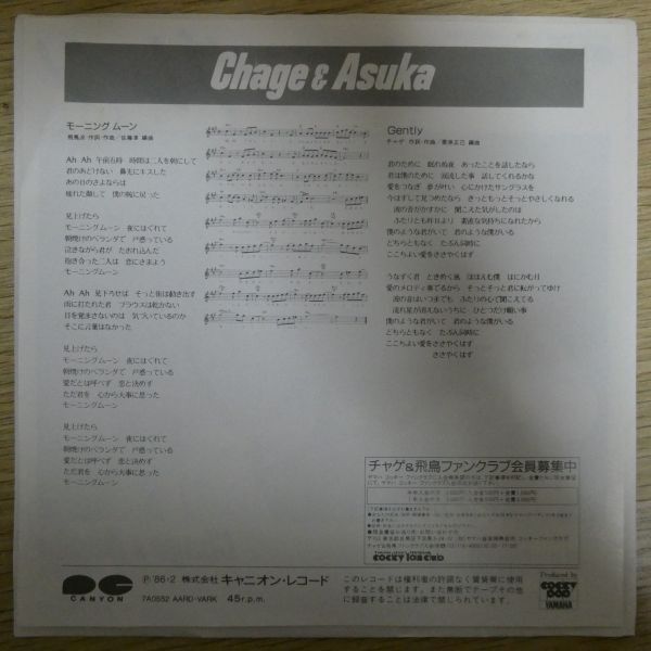EP1496「チャゲ＆飛鳥 / モーニング ムーン / 7A0552」_画像2