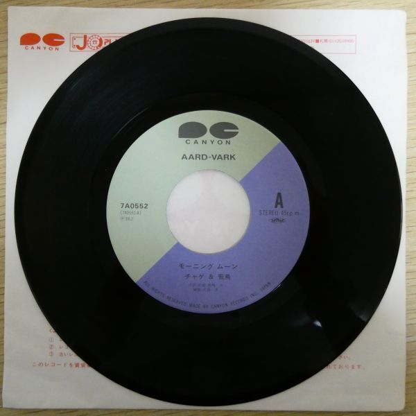 EP1496「チャゲ＆飛鳥 / モーニング ムーン / 7A0552」_画像3