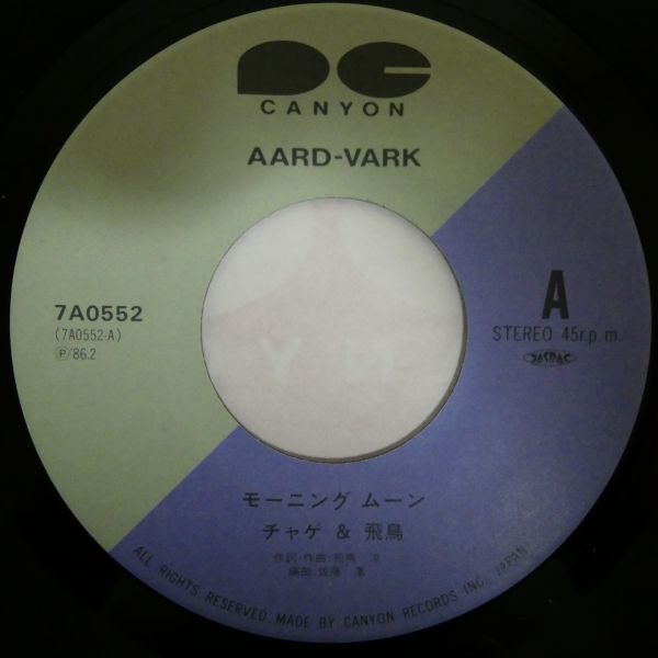 EP1496「チャゲ＆飛鳥 / モーニング ムーン / 7A0552」_画像4