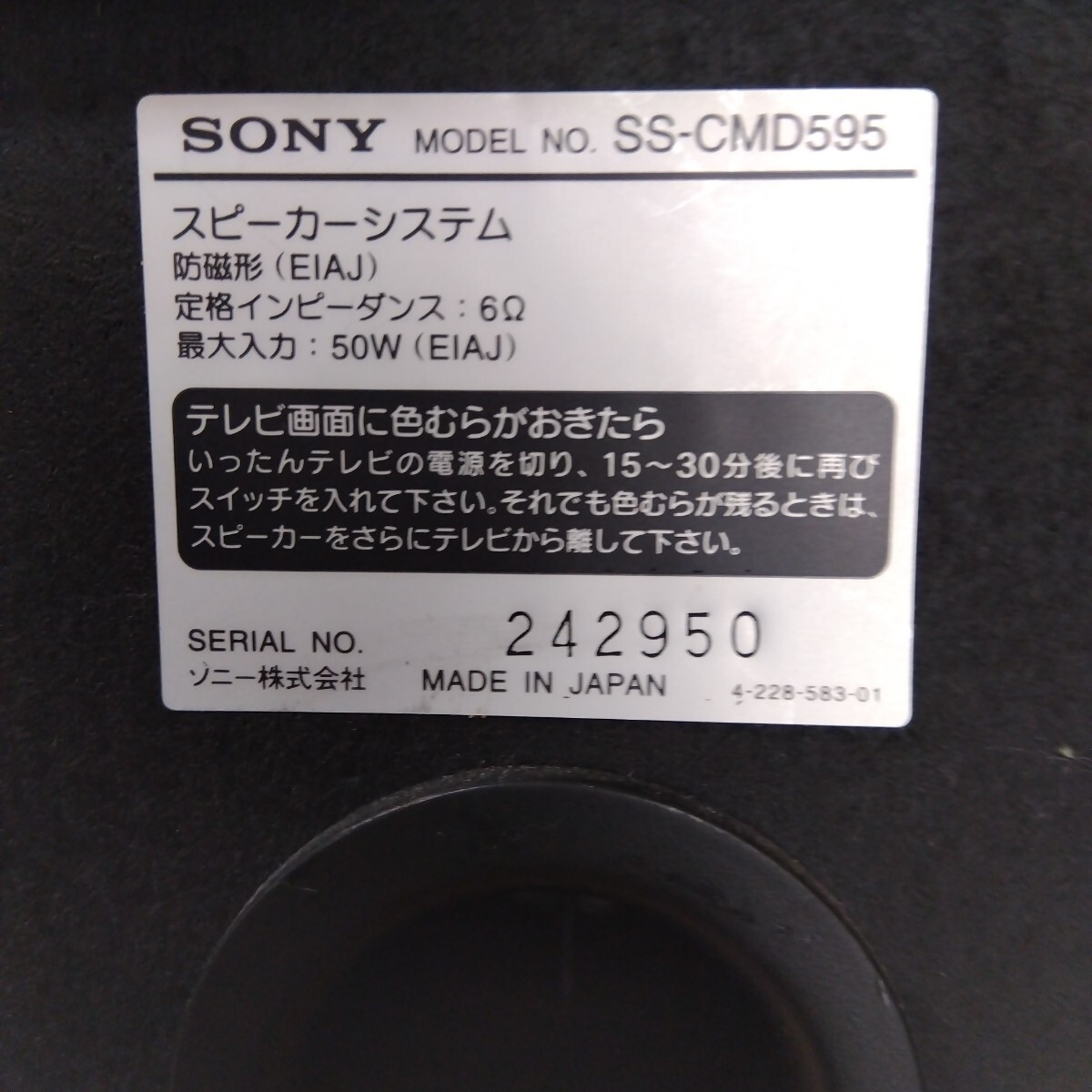 ♪ 中古 SONY SS-CMD595 ブックシェルフスピーカー セット ♪_画像4