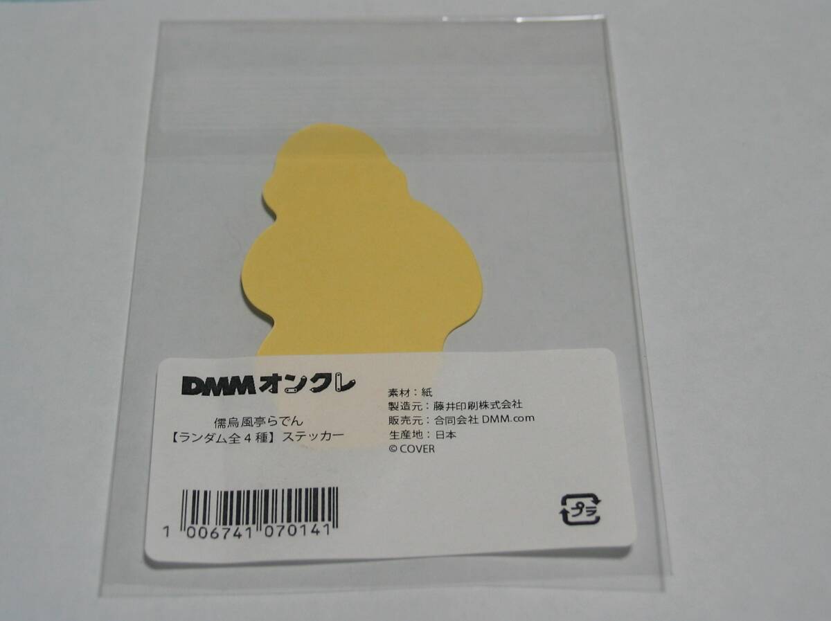 儒烏風亭らでん　ステッカー　送料込み　未開封　未使用　即決_画像2
