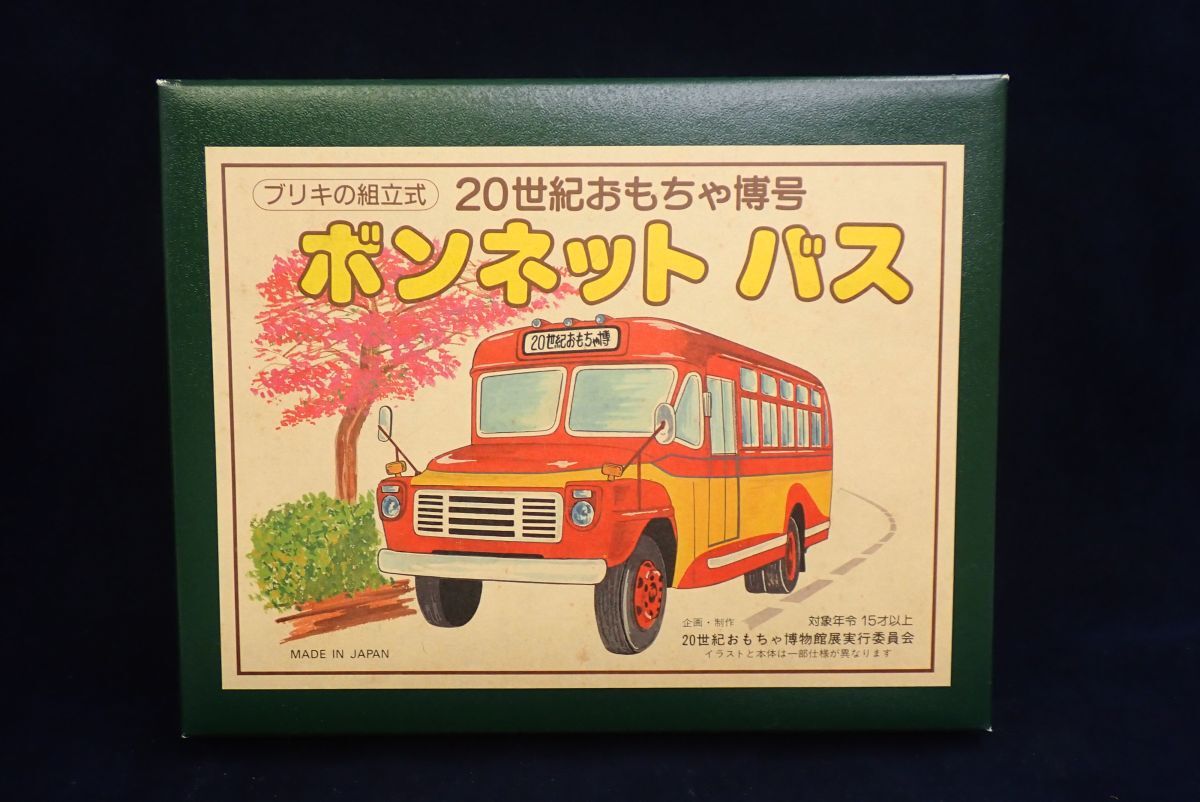 ■ミニカー109 ブリキの組立式 20世紀おもちゃ博号 ボンネットバス■日本製 /三幸製作所製_画像1