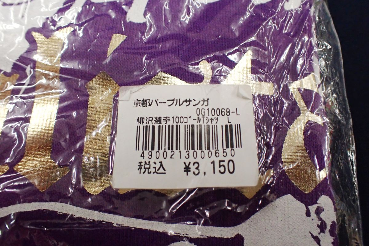 #23 футбол 21 не использовался Kyoto лиловый солнечный ga...100 гол футболка размер L# Kyoto солнечный gaF.C.