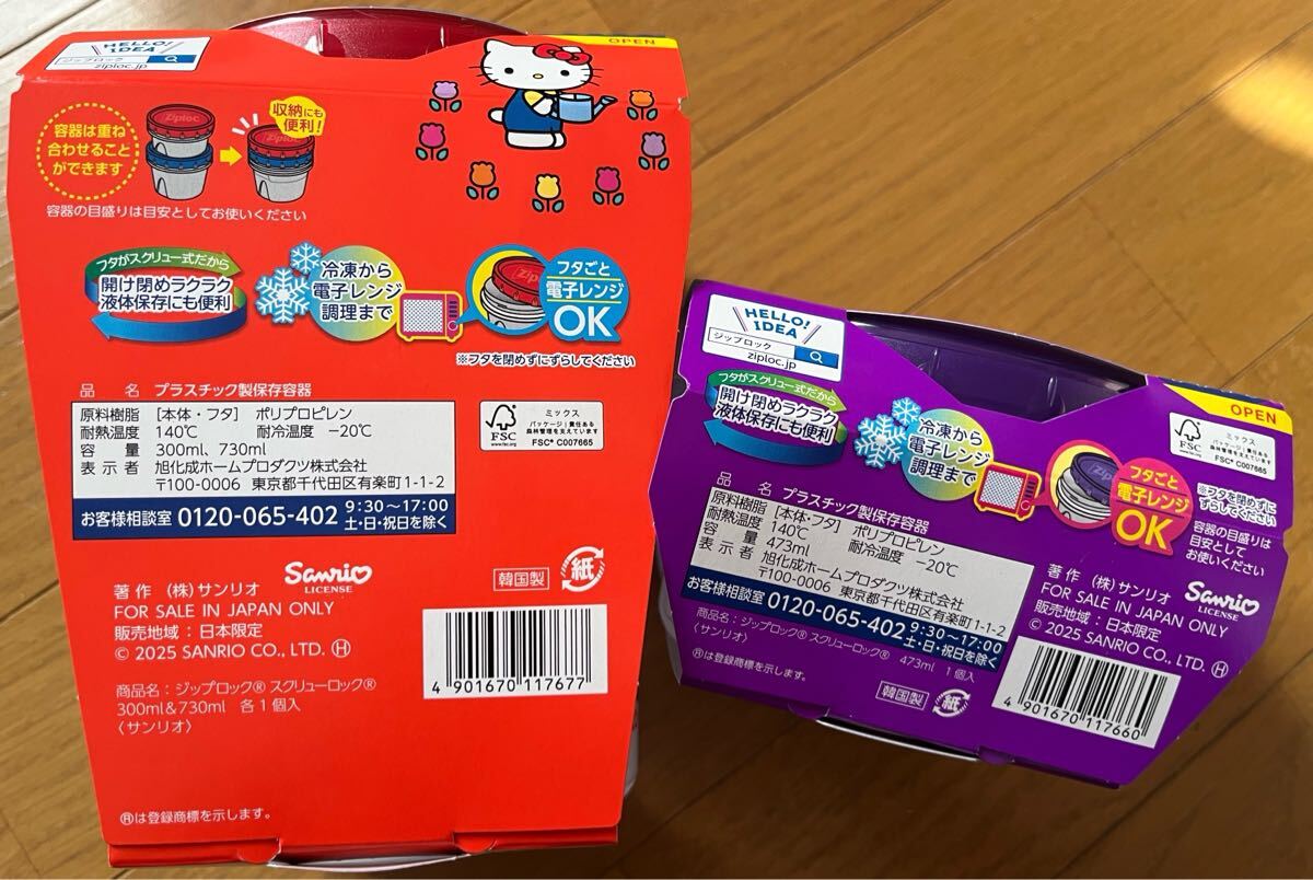 ★ジップロック　スクリューロック★キティちゃん★クロミちゃん★サンリオ★Ziploc★HELLO KITTY★KUROMI★コラボ_画像4