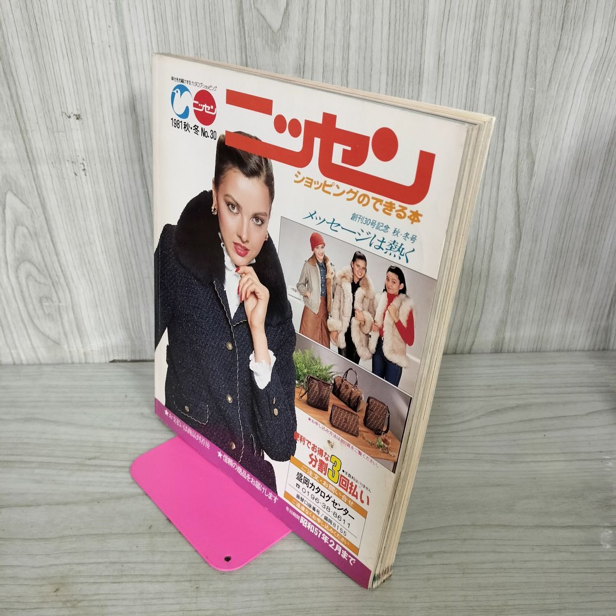 Nissen ニッセン カタログ 秋 冬 1981年 昭和56年 No.30 070060_画像2
