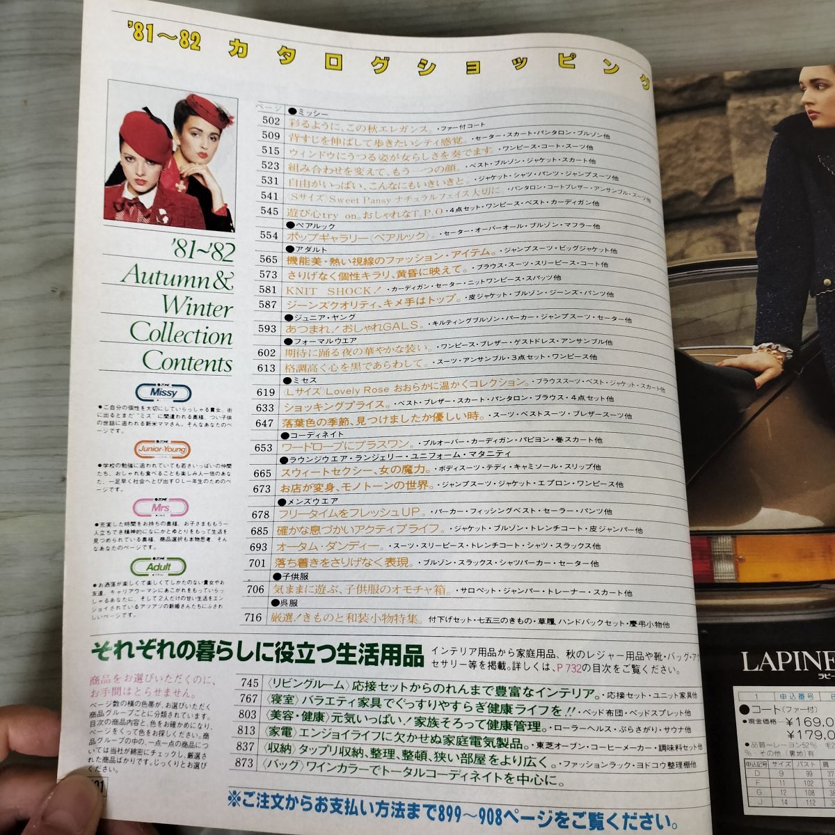 Nissen ニッセン カタログ 秋 冬 1981年 昭和56年 No.30 070060_画像3