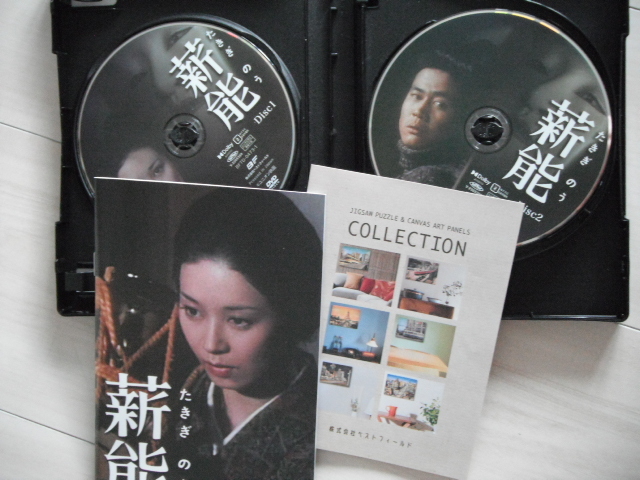 ☆DVD‐BOX　薪能 　宇津?qū)m雅代、中原 潤(rùn)、伊丹十三　原作：立原正秋　昭和の名作ライブラリー