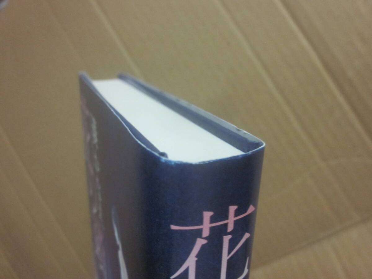 サイン本 花の鎖 湊かなえ 文藝春秋 2011年 初版発行 帯付・美本 サイン会特典・湊かなえアナログ・ブログ その3 付き_画像3