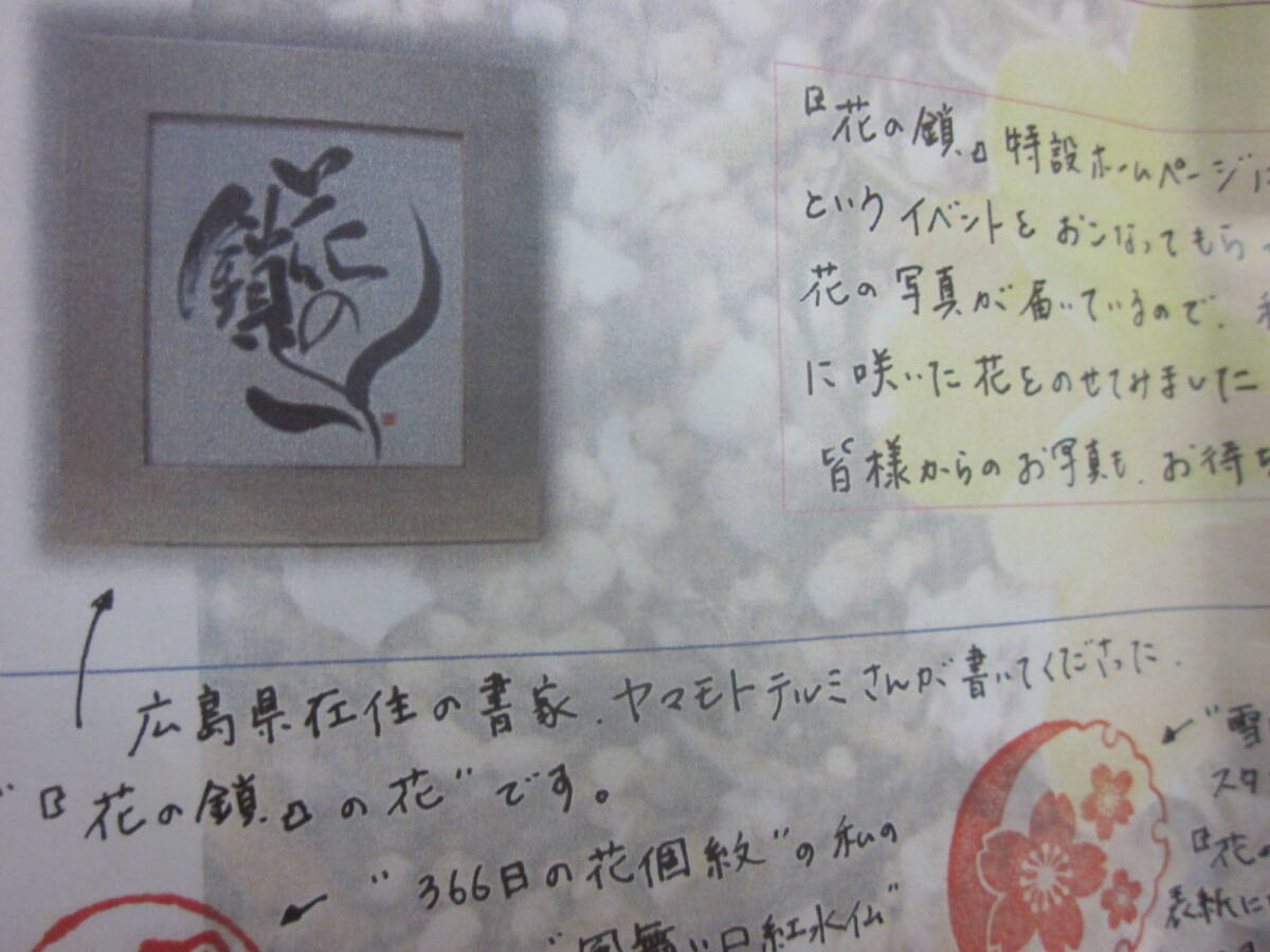 サイン本 花の鎖 湊かなえ 文藝春秋 2011年 初版発行 帯付・美本 サイン会特典・湊かなえアナログ・ブログ その3 付き_画像7