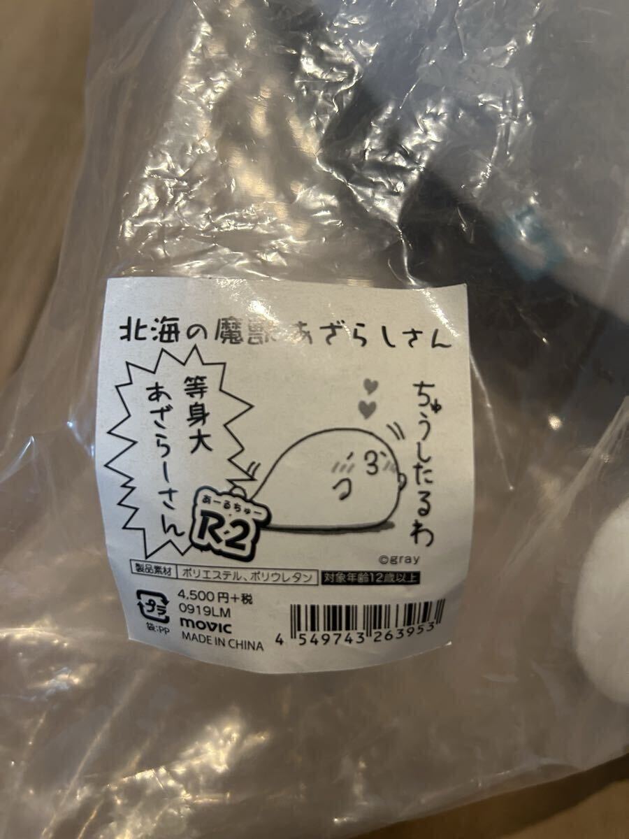 新品未開封 北海の魔獣あざらしさん 等身大あざらしさんR2 ぬいぐるみ_画像3