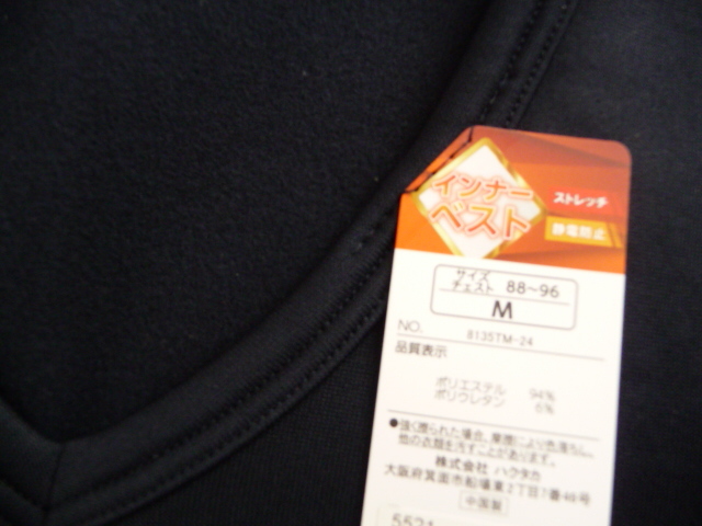 新品 ポリベア 裏起毛 ベスト インナー ハクタカ メンズ Vネック 紺 M 紳士 ノースリーブ インナーベスト アンダーシャツ_画像3