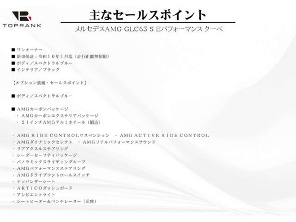 GLCクーペ 63 S E パフォーマンス 4WD MP202501 AMGカーボンPKG OP21インチ鍛造AW ブルメス