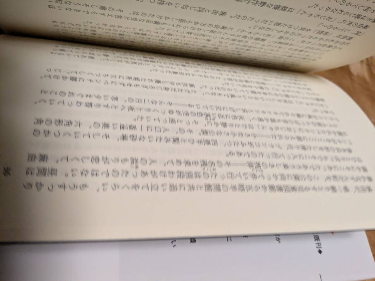 倉知 淳 「日曜の夜は出たくない (創元クライム・クラブ第９回配本) 」１９９４年１月初版帯あり　【送料無料】_画像6
