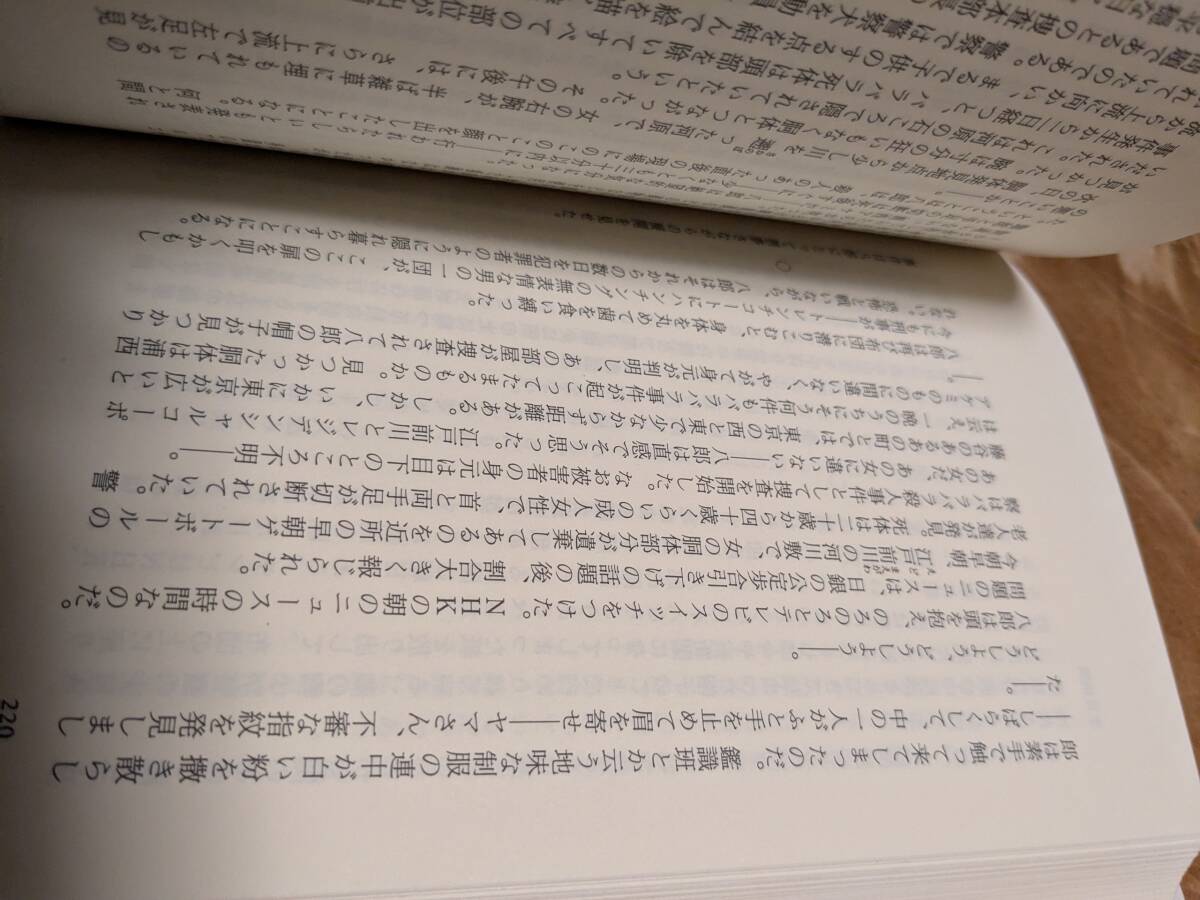 倉知 淳 「日曜の夜は出たくない (創元クライム・クラブ第９回配本) 」１９９４年１月初版帯あり　【送料無料】_画像8