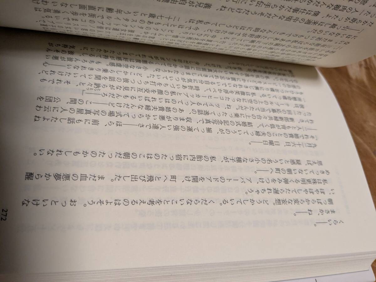 倉知 淳 「日曜の夜は出たくない (創元クライム・クラブ第９回配本) 」１９９４年１月初版帯あり　【送料無料】_画像9