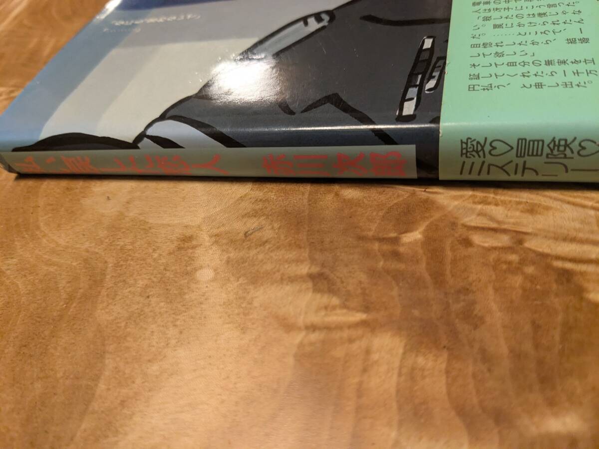  Akagawa Jiro [ оплата возврат .. человек ]1984 год 7 месяц 1. obi есть [ бесплатная доставка ]