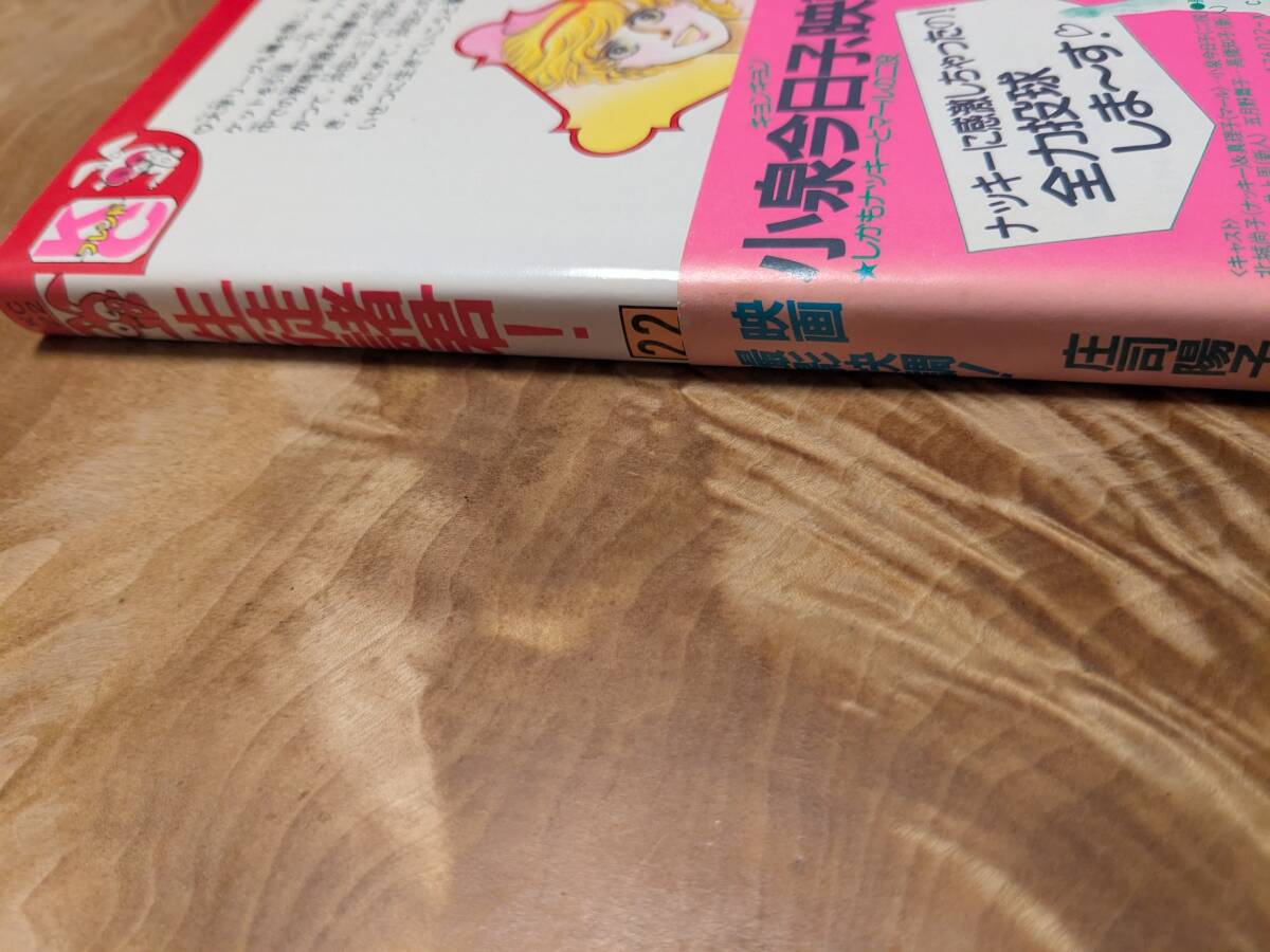 ....[ сырой . различные .]22 шт Showa 59 год 9 месяц 1. obi есть [ бесплатная доставка ] (.. фирма комиксы friend ) Koizumi Kyoko 
