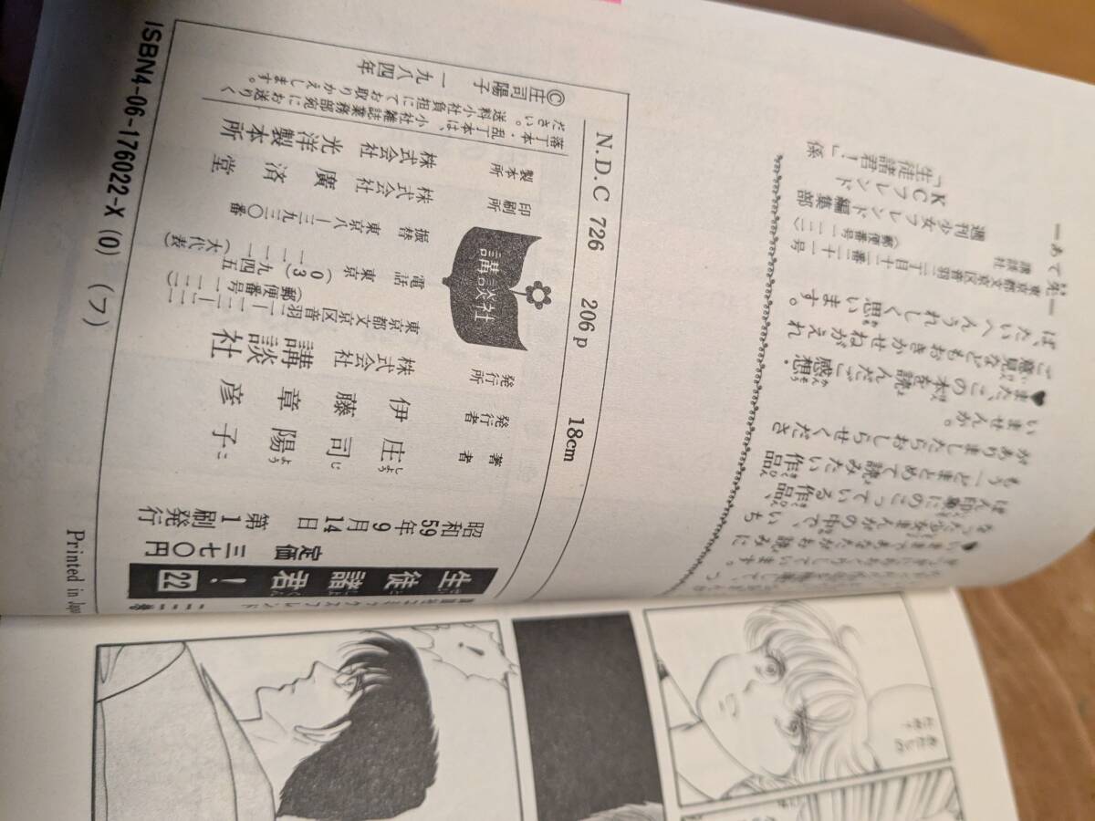 ....[ сырой . различные .]22 шт Showa 59 год 9 месяц 1. obi есть [ бесплатная доставка ] (.. фирма комиксы friend ) Koizumi Kyoko 