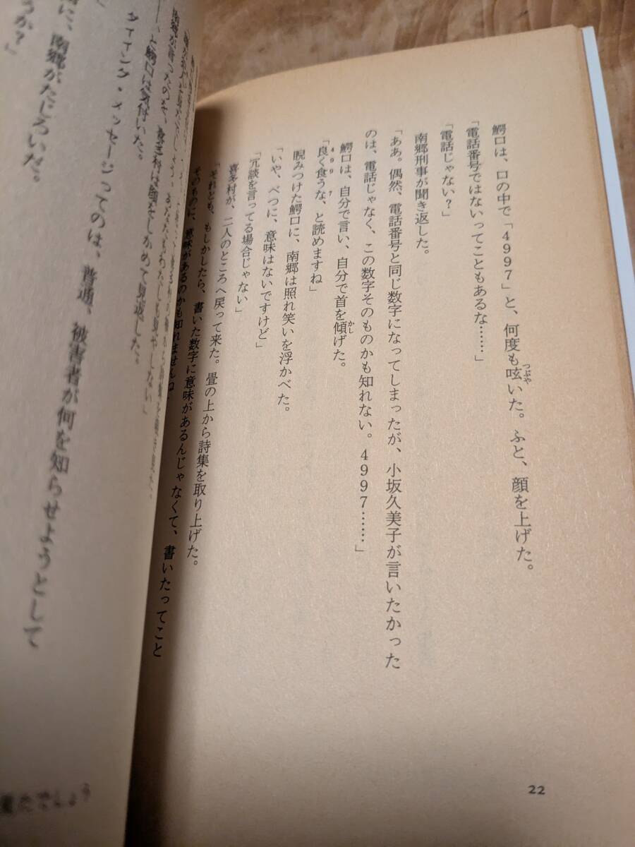 岡嶋 二人「ちょっと探偵してみませんか」昭和６０年１１月１刷　帯あり【送料無料】_画像7