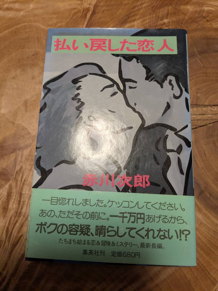  Akagawa Jiro [ оплата возврат .. человек ]1984 год 7 месяц 1. obi есть [ бесплатная доставка ]