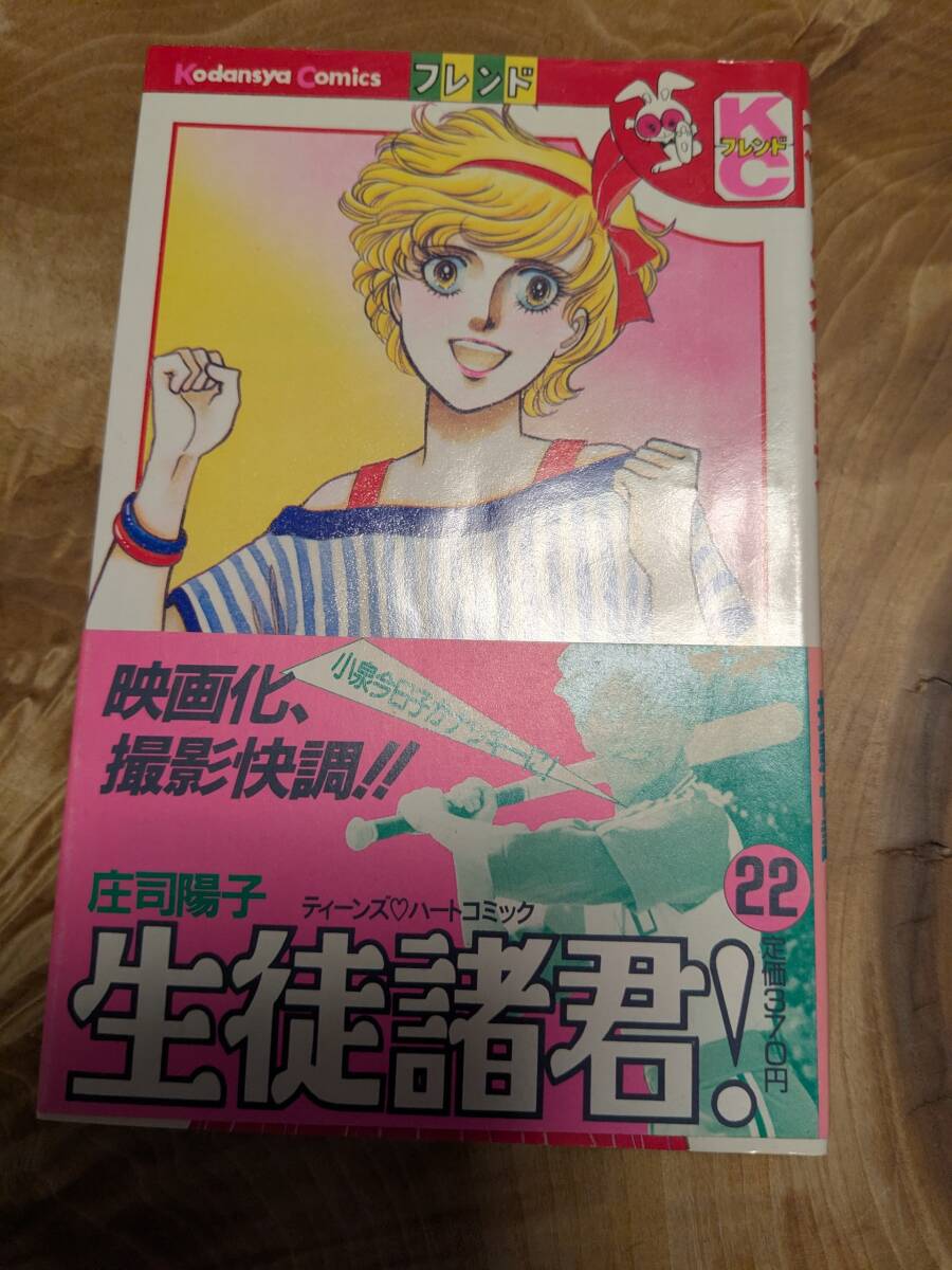 ....[ сырой . различные .]22 шт Showa 59 год 9 месяц 1. obi есть [ бесплатная доставка ] (.. фирма комиксы friend ) Koizumi Kyoko 