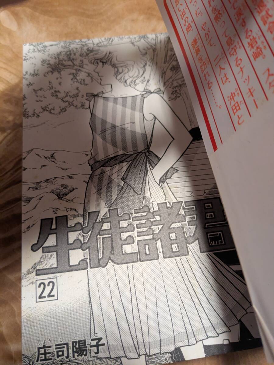 ....[ сырой . различные .]22 шт Showa 59 год 9 месяц 1. obi есть [ бесплатная доставка ] (.. фирма комиксы friend ) Koizumi Kyoko 