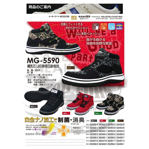 喜多 MG-5590 BLK ブラック 安全靴 26.0cm セーフティーシューズ つま先鋼先芯 白金ナノ加工で制菌・消臭 KITA キタ 送料無料_画像3