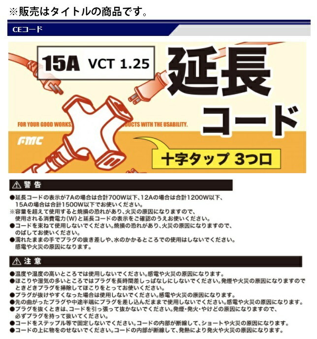 フジマック 十字タップ延長コード 5m CE-1505-B ブルー 屋内用 15A VCT1.25 2芯 FUJIMAC 小型便 '_画像2