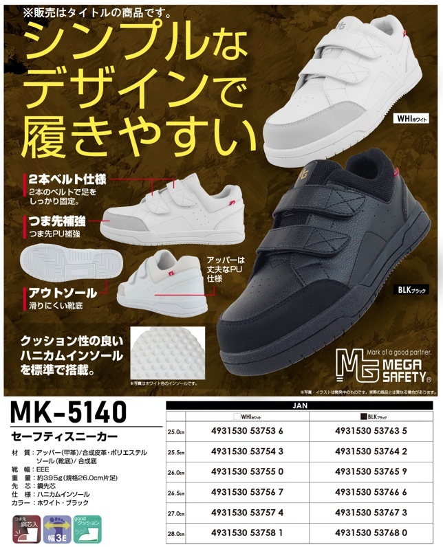 . много MK-5140 WHI белый 25.5cm безопасность спортивные туфли MEGA SAFETY пальцы ног сталь . сердцевина KITAkita бесплатная доставка 