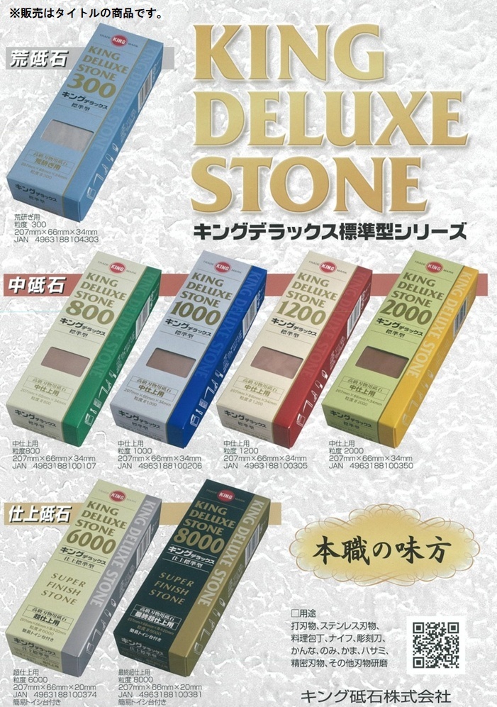 キング砥石 No.6000 キングデラックス 超仕上用 標準型 簡易トイシ台付 サイズ207x66x20mm 高級刃物用砥石 小型便 在庫_画像6