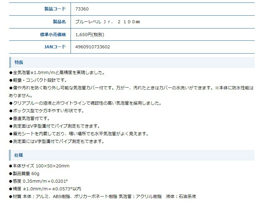 シンワ ブルーレベルJr.2 品名100mm 品番73360 水平器 全気泡管±1.0mm/m 高精度 V字型溝付 BLUE LEVEL ネコポス可 。_画像3