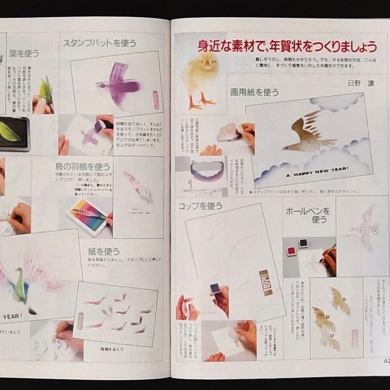 本 雑誌 「NHK 婦人百科 平成4年12月号 セーター/スカート/ジャケット/93アイデア年賀状/クリスマスプレゼント/魔法の一本針」実物大型紙付_画像10