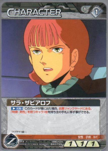 ★★★ネグザ/09D/CH/BK079N/サラ・ザビアロフ★★★_画像1