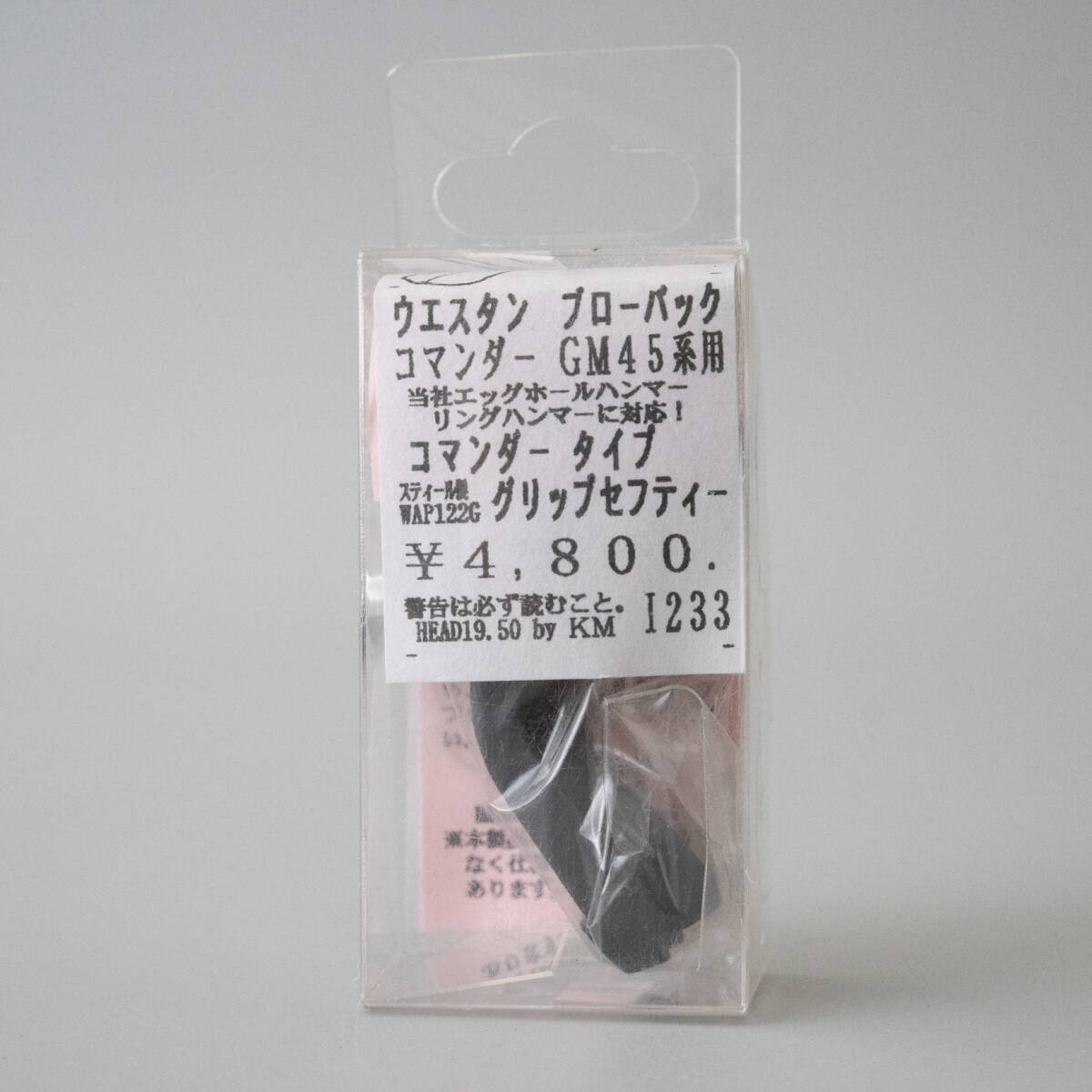 未使用品 KM企画 ウエスタン ブローバック コマンダー GM45系用 コマンダー タイプ グリップセフティー WAP122G_画像1
