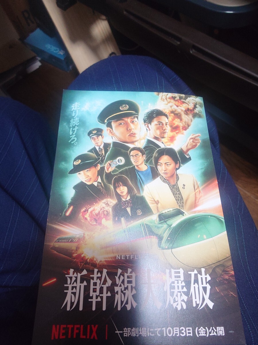 『新幹線大爆破』樋口監督シネタス調布トークショー回ポストカード_画像1