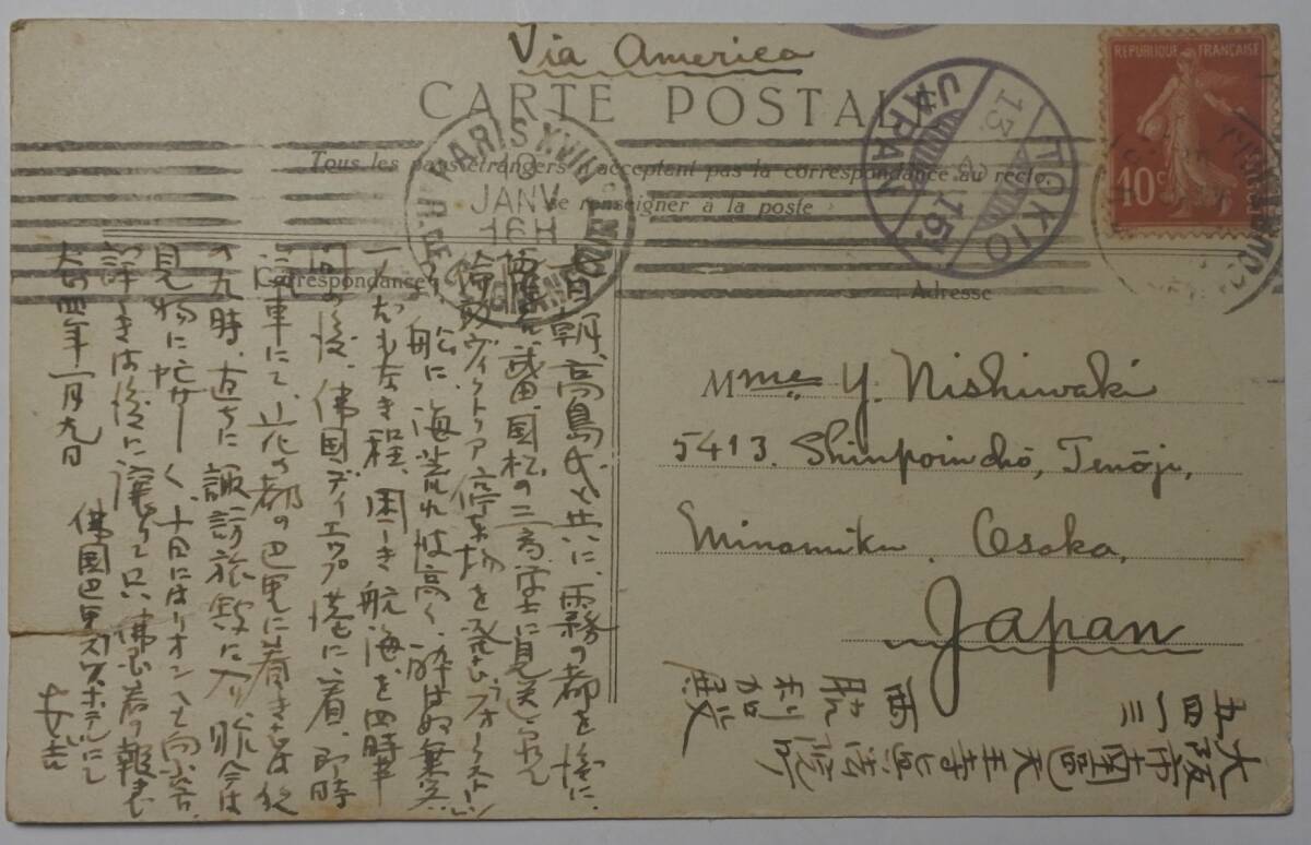 戦前絵葉書 実逓 パリの諏訪ホテル投宿中の醸造学者西脇安吉から夫人西脇利加宛て 大正4年 ジョッフル将軍とアルザス=ロレーヌ_画像2