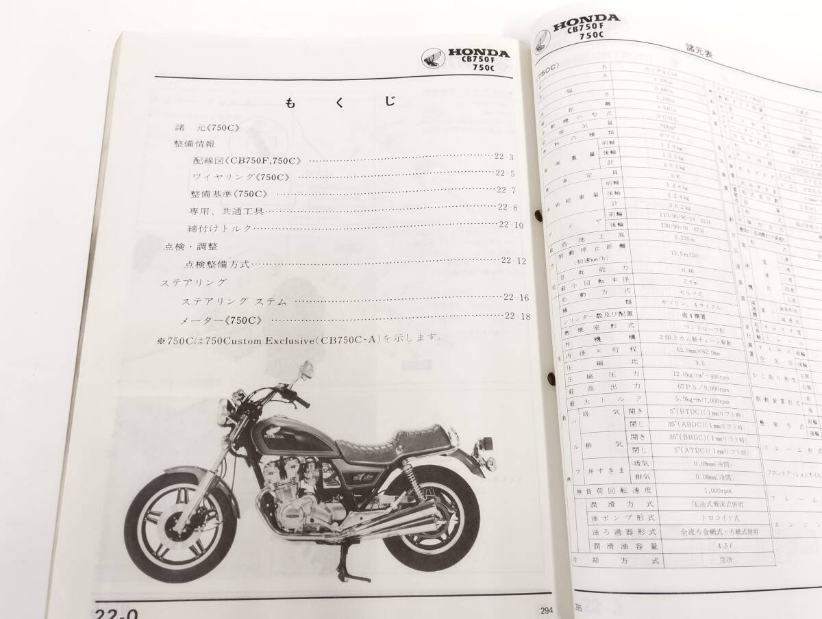 【935】ホンダ HONDA 純正 サービスマニュアル 品番6042501 CB750K /F RC01 ガイド 整備書 メンテナンス レストア コレクション 中古品_画像9