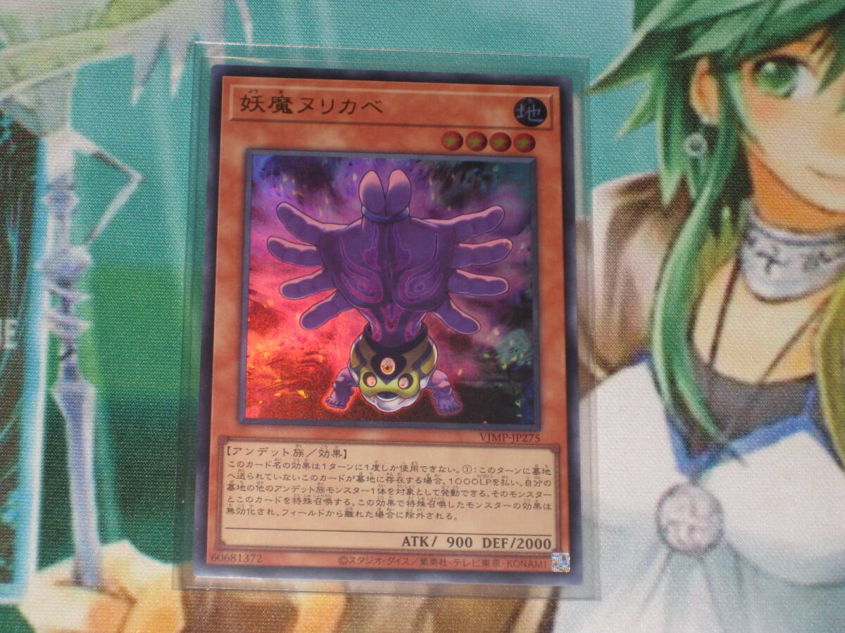 遊戯王 Vジャンプ 定期購読特典カード【妖魔ヌリカベ】ウルトラ 即決_画像1