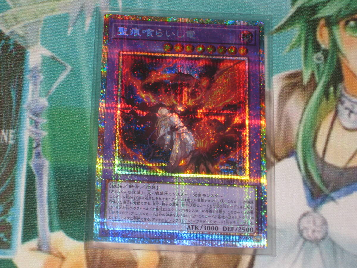 遊戯王 CH01【聖痕喰らいし竜】プリズマティックシークレットレア THE CHRONICLES DECK 白の物語 ザクロニクルズデッキ_画像1