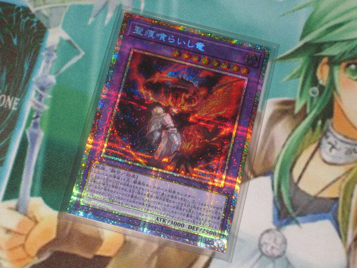 遊戯王 CH01【聖痕喰らいし竜】プリズマティックシークレットレア THE CHRONICLES DECK 白の物語 ザクロニクルズデッキ_画像2