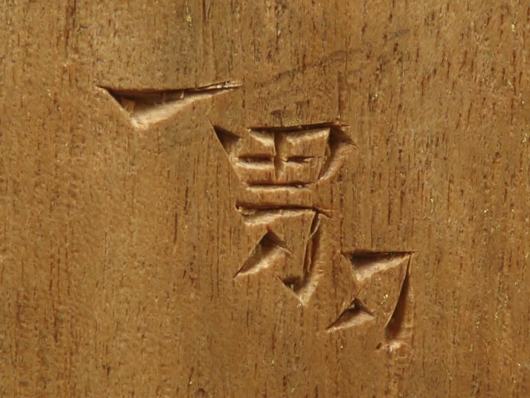 【SAKURAYA】秀逸作品【彩色木彫 弁財天 置物/平櫛田中一門 花田一男】金彩 細密彫刻 時代物 希少品 作家 共箱 骨董品 古美術品 高さ51.5cm_画像7