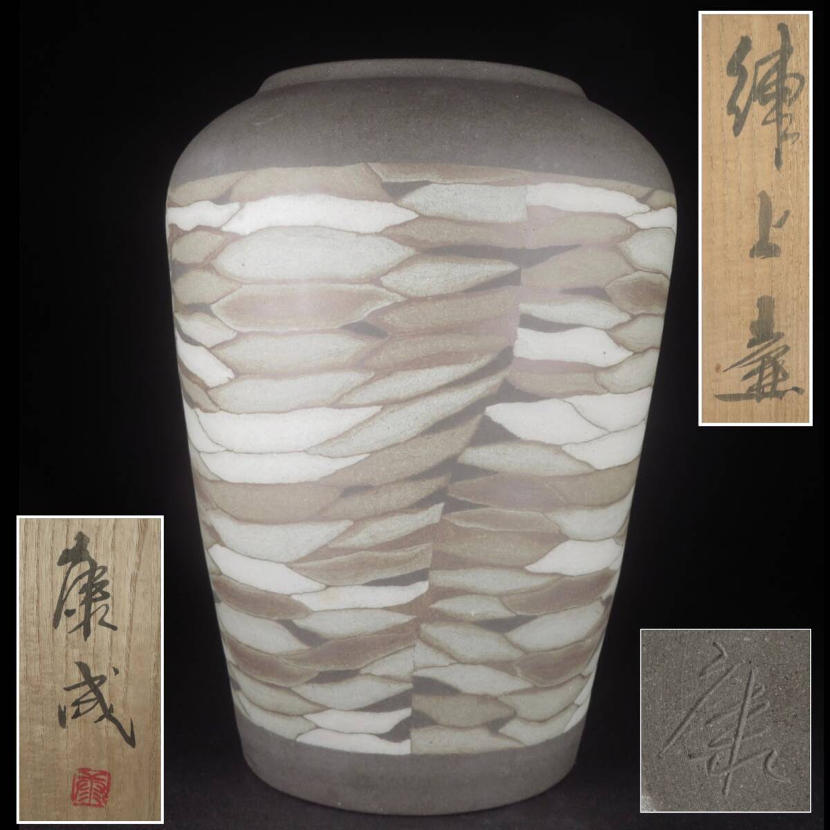 【SAKURAYA】高さ35.5cmの秀逸作品【練上壷/人間国宝 松井康成】壺 花瓶 花器 花入 作家 在銘 共箱 希少品 骨董品 古美術品 大型作品_画像1