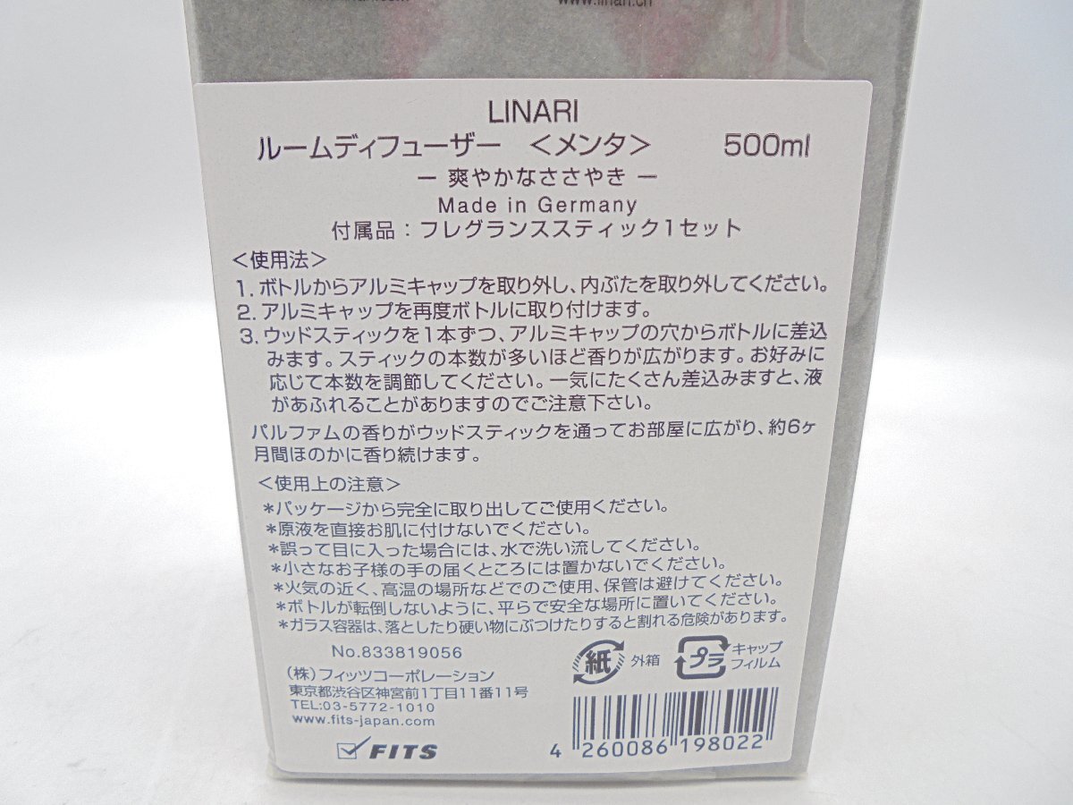 【80】LINARI MENTA ルームディフューザー メンタ フレグランススティック1セット 500ml 長期保管 未開封品①